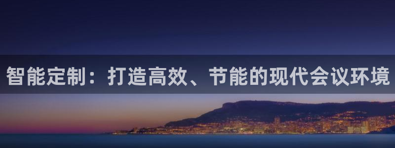 云顶国际创始人是谁：智能定制：打造高效、